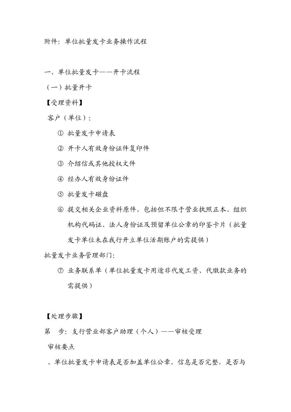 单位批量发卡业务操作流程_第1页