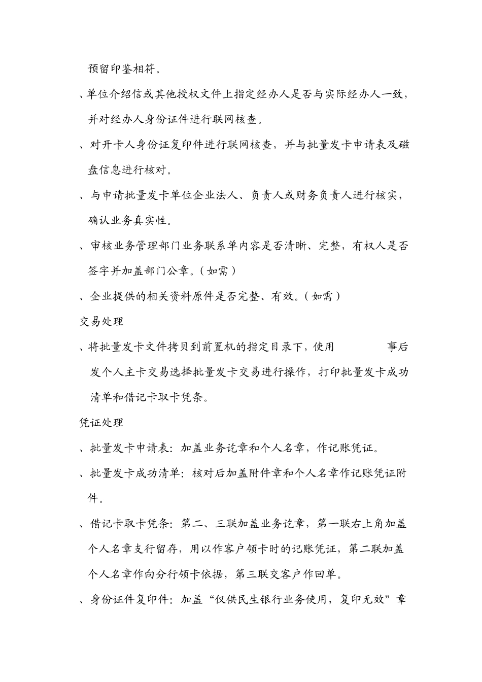 单位批量发卡业务操作流程_第2页