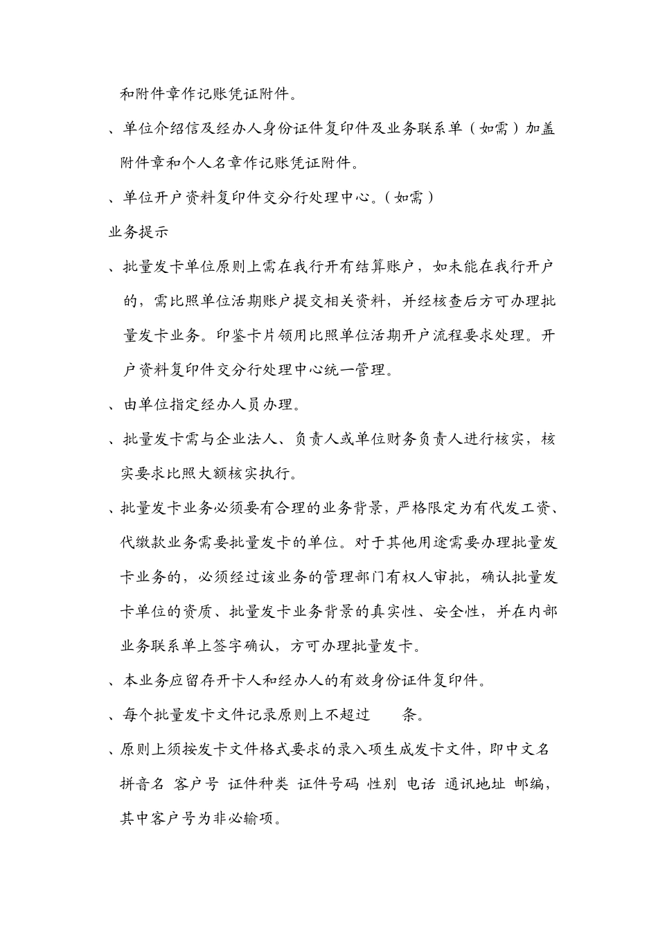 单位批量发卡业务操作流程_第3页