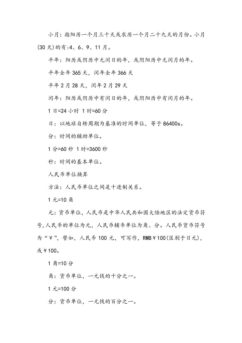 单位换算公式大全_第2页