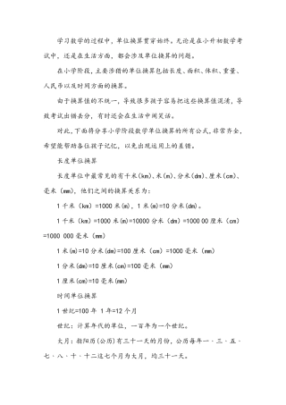 单位换算公式大全
