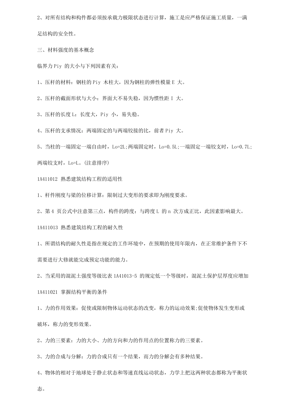 单位施工组织记忆口诀_第2页