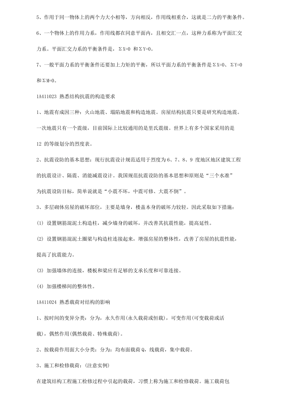 单位施工组织记忆口诀_第3页