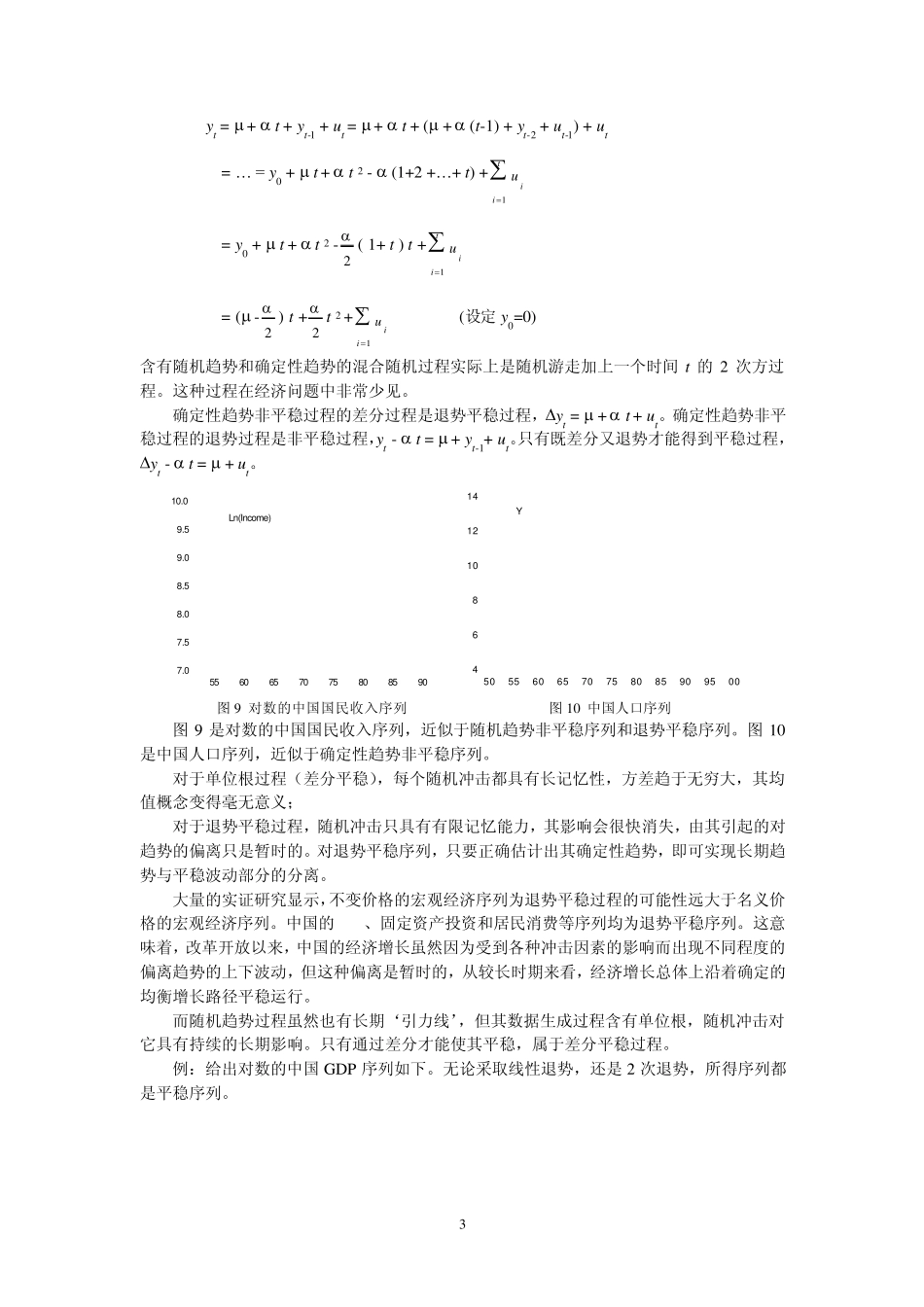 单位根检验与结构突变的理论、方法及应用_第3页