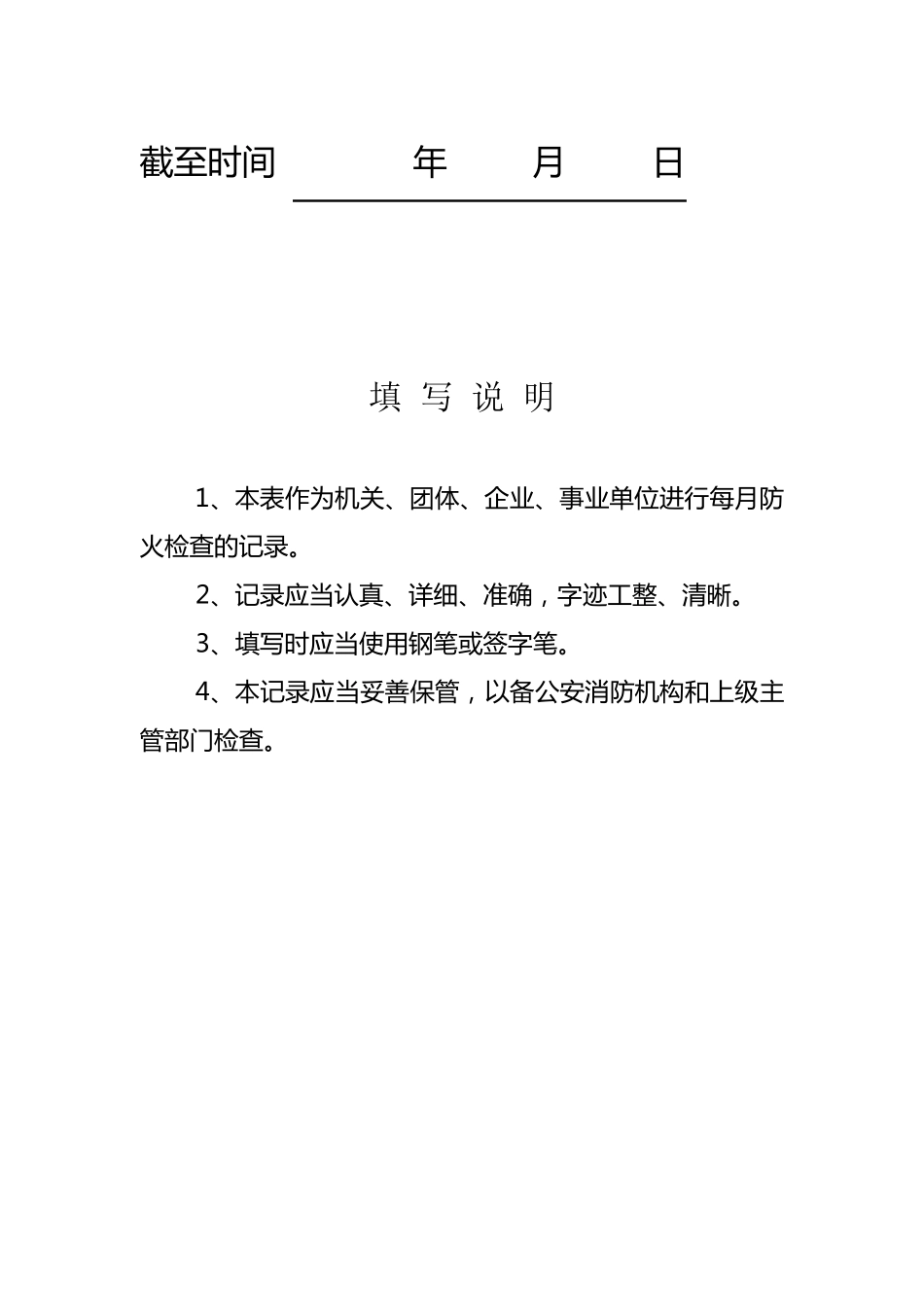 单位消防安全台账_第3页