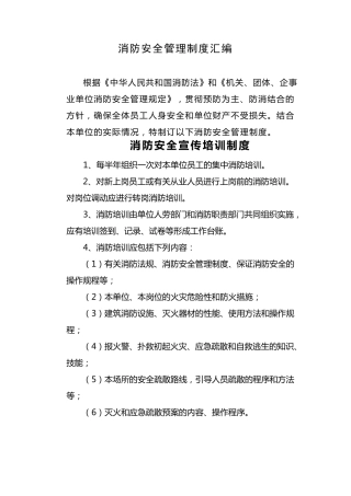 单位消防安全管理制度(通行本)