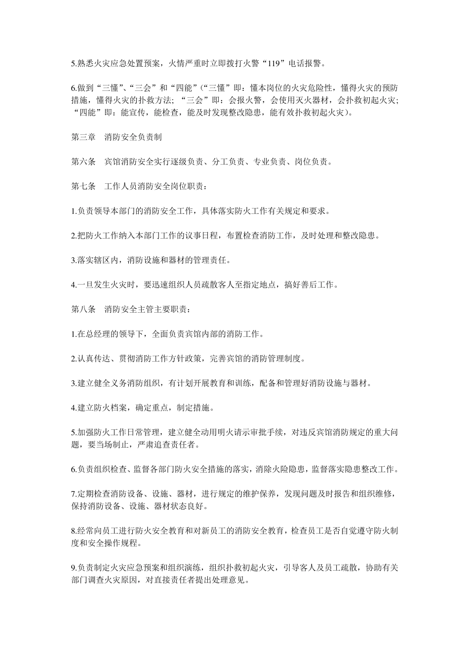 单位消防安全组织建立情况消防安全责任制落实情况的证明材料_第2页