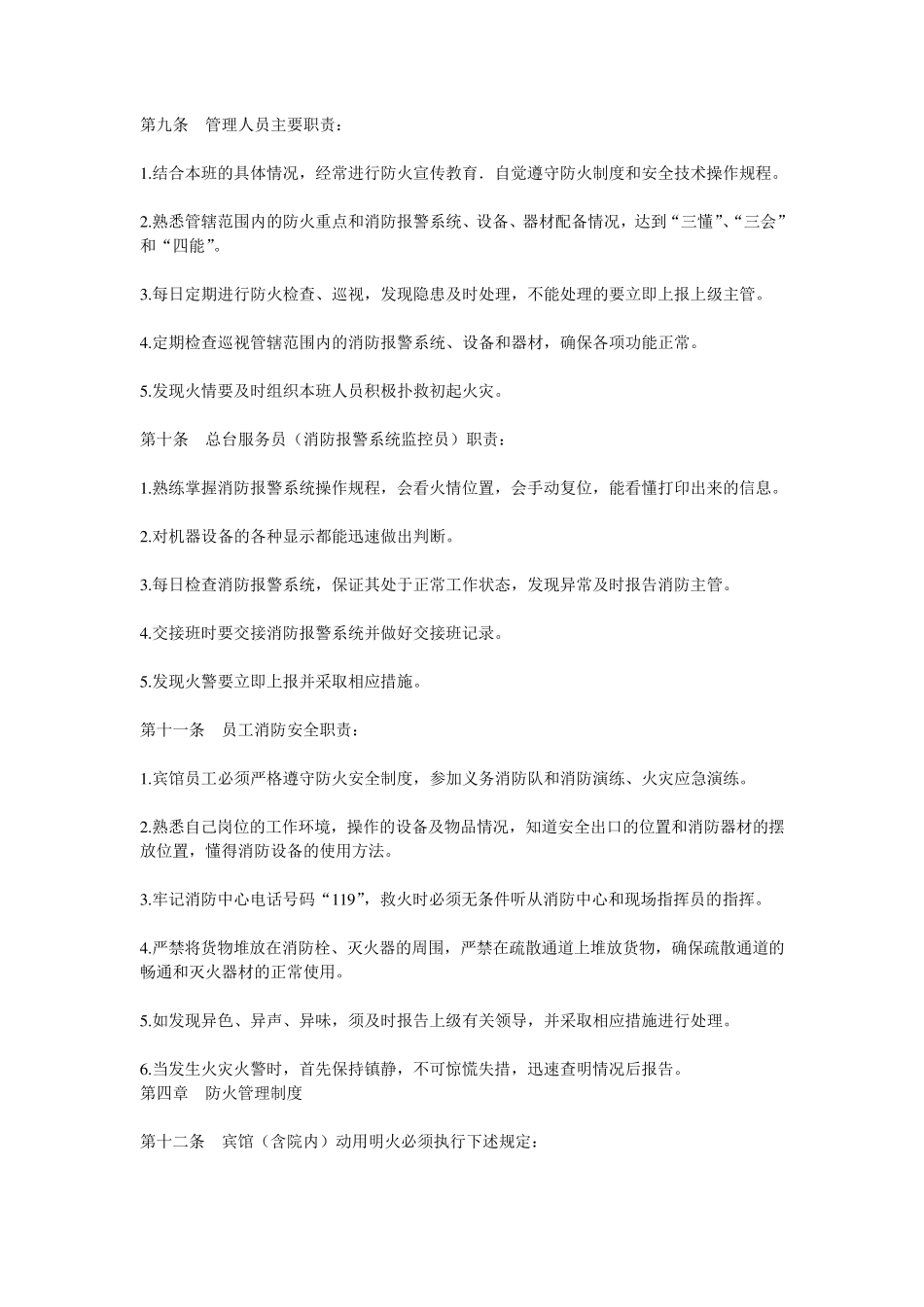 单位消防安全组织建立情况消防安全责任制落实情况的证明材料_第3页