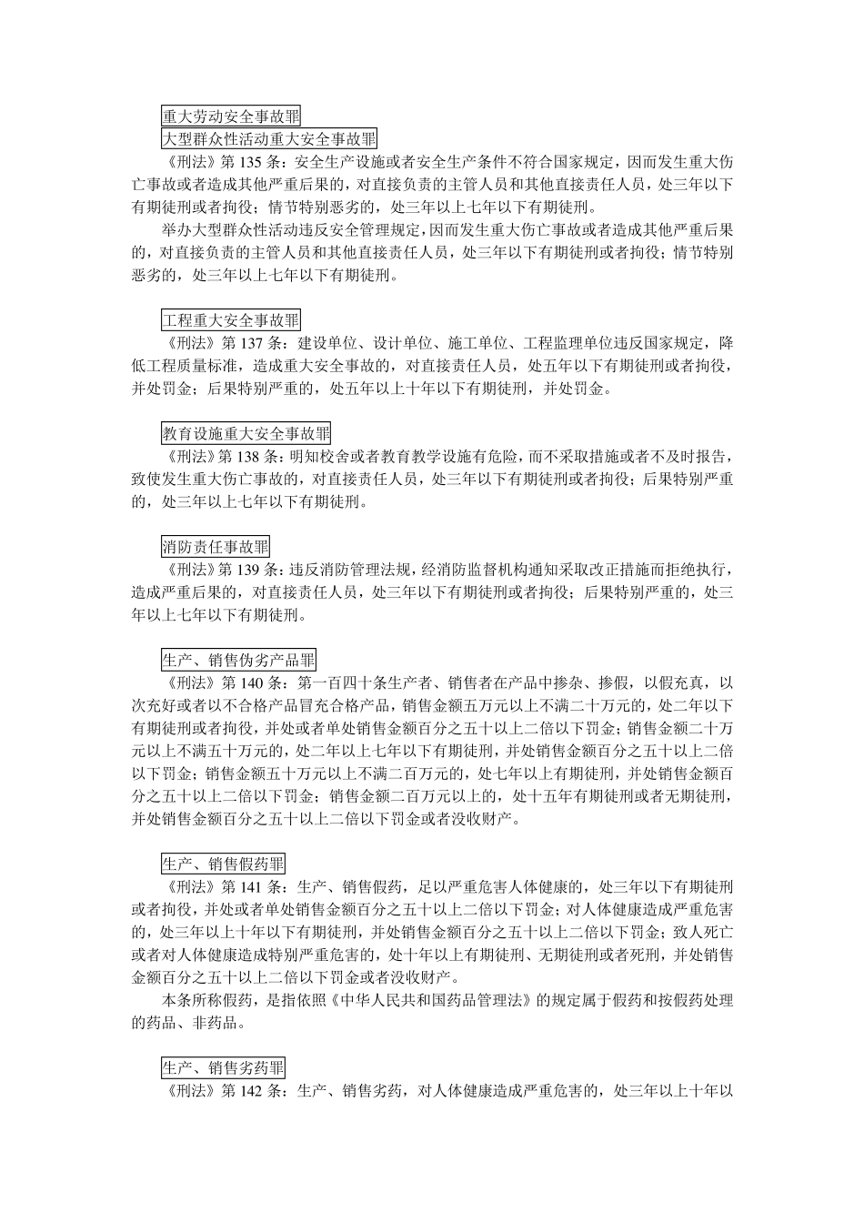 单位犯罪罪名大全_第2页