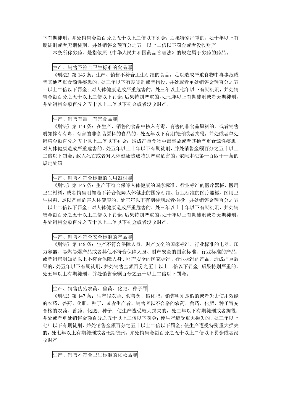 单位犯罪罪名大全_第3页