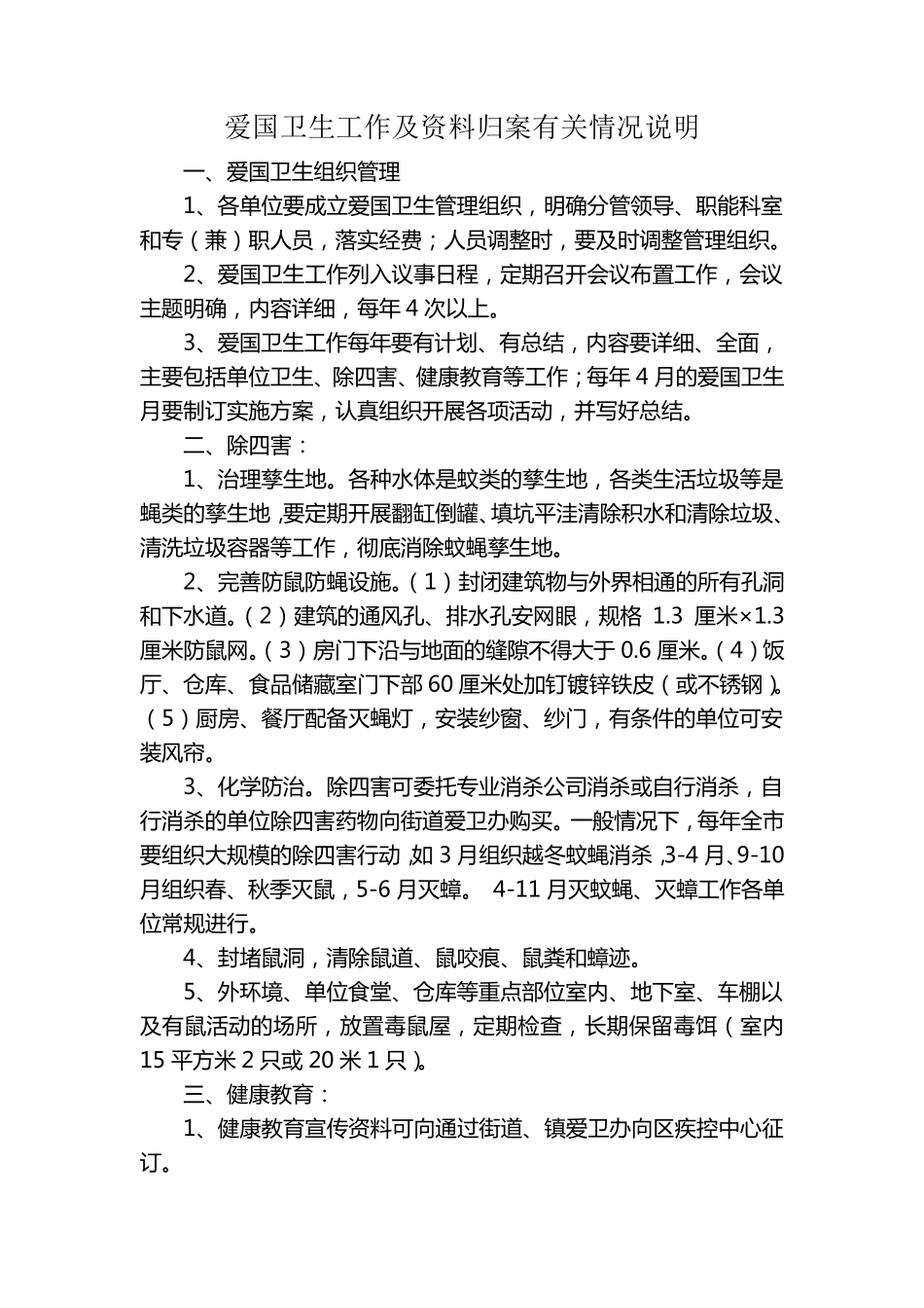 单位爱国卫生工作记录_第2页