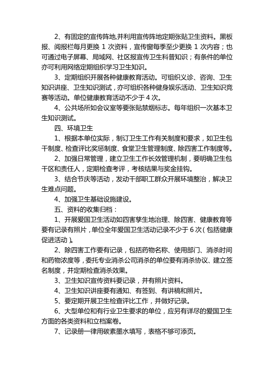 单位爱国卫生工作记录_第3页