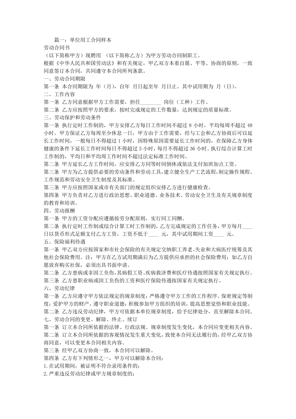 单位用工合同范本_第1页