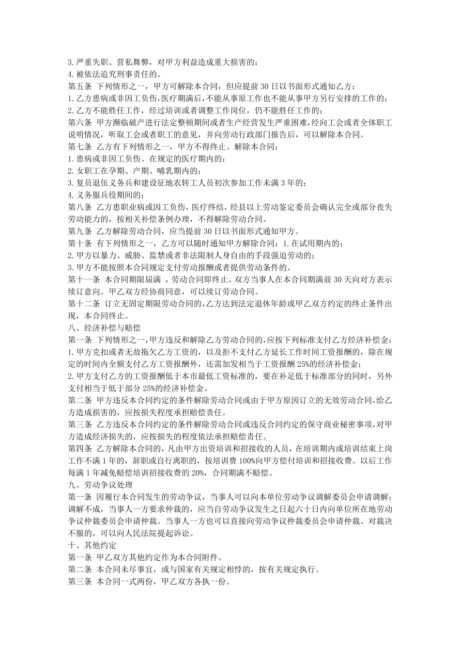 单位用工合同范本_第2页