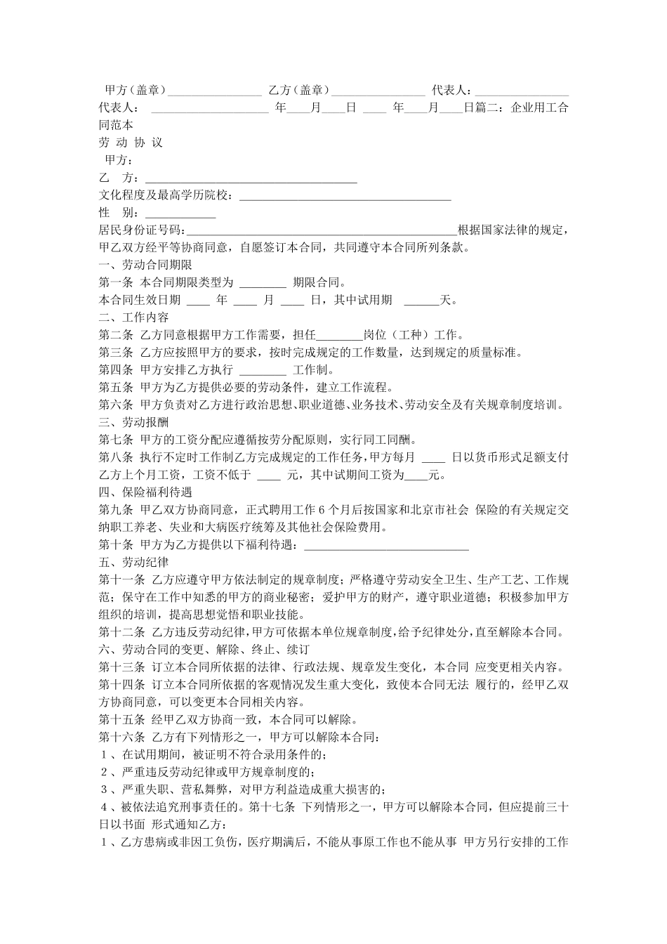 单位用工合同范本_第3页