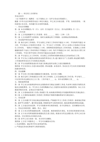 单位用工合同范本