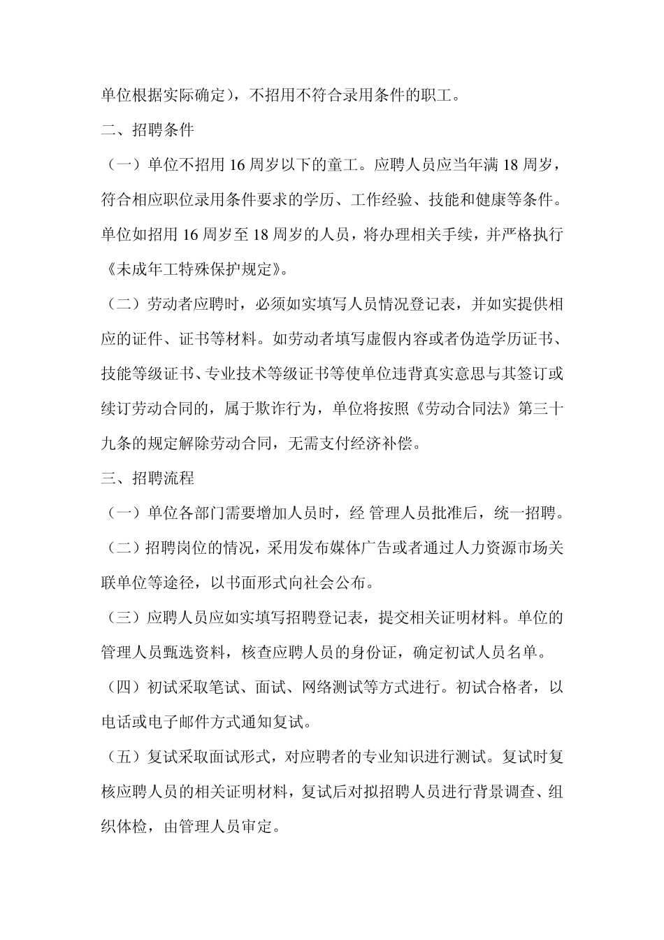 单位用工管理规章制度_第3页