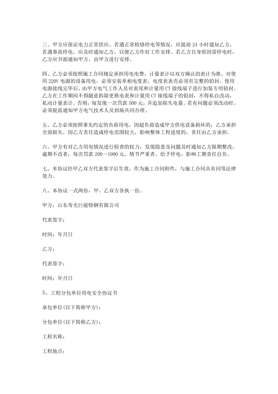单位用电协议书_第2页