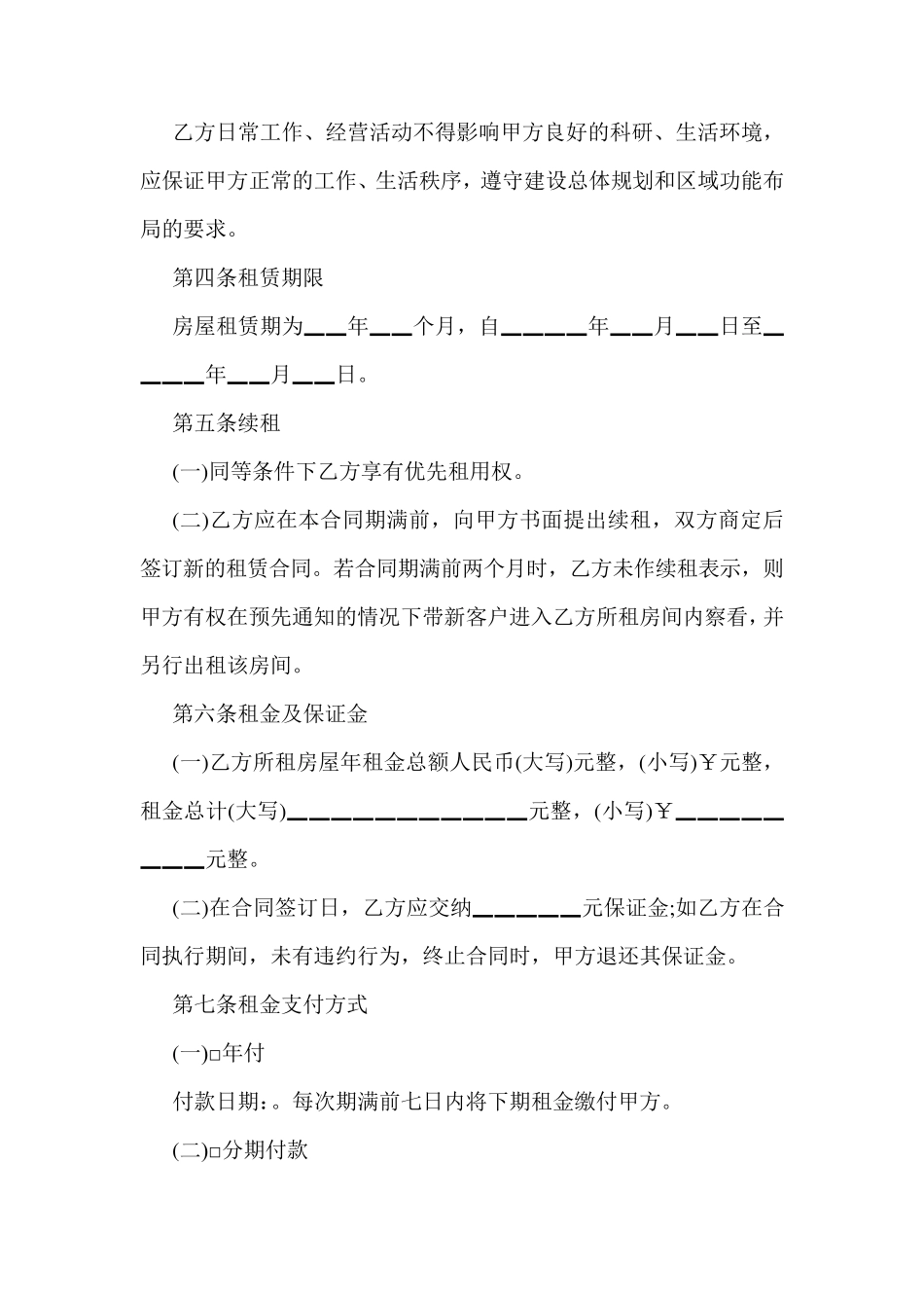 单位租房合同_第2页