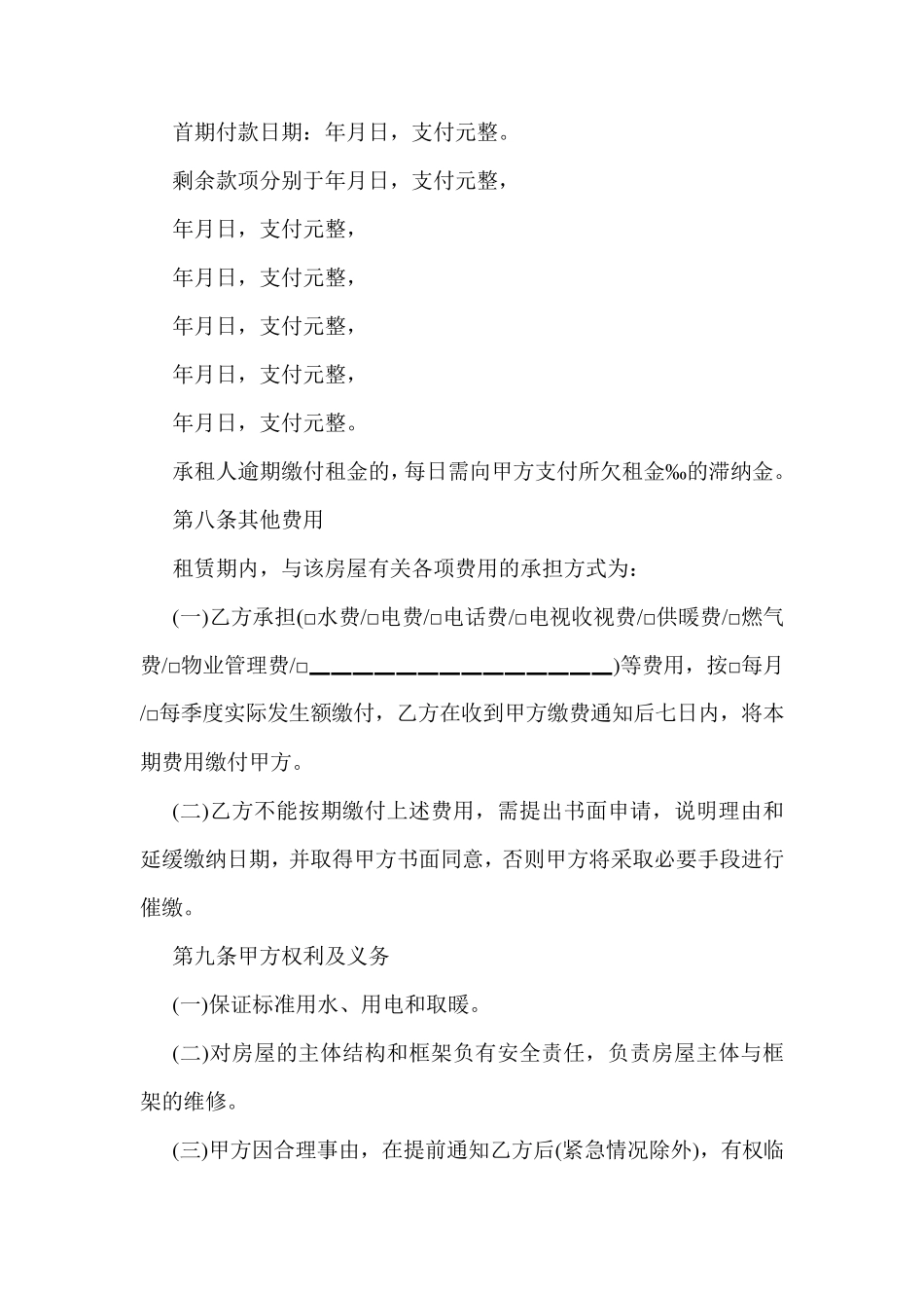 单位租房合同_第3页