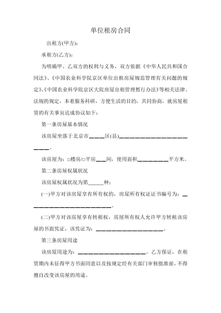 单位租房合同
