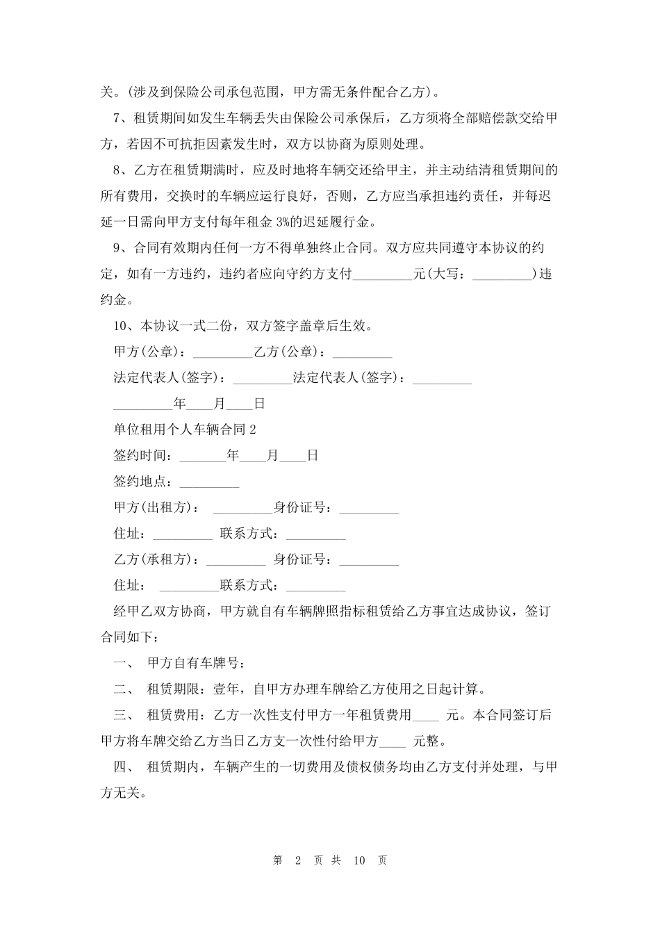 单位租用个人车辆合同5篇_第2页
