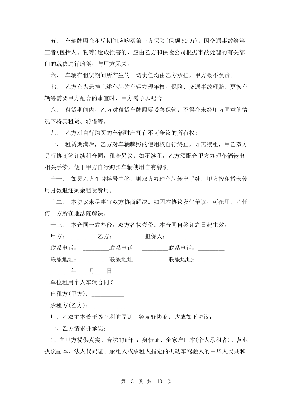 单位租用个人车辆合同5篇_第3页