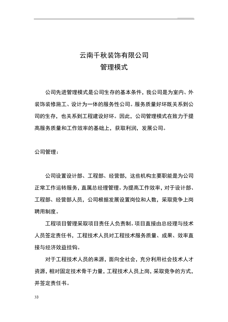 单位组织机构框图_第3页