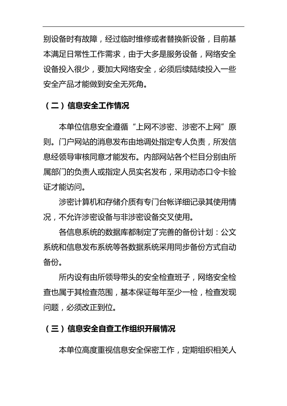 单位网络安全自查报告_第2页