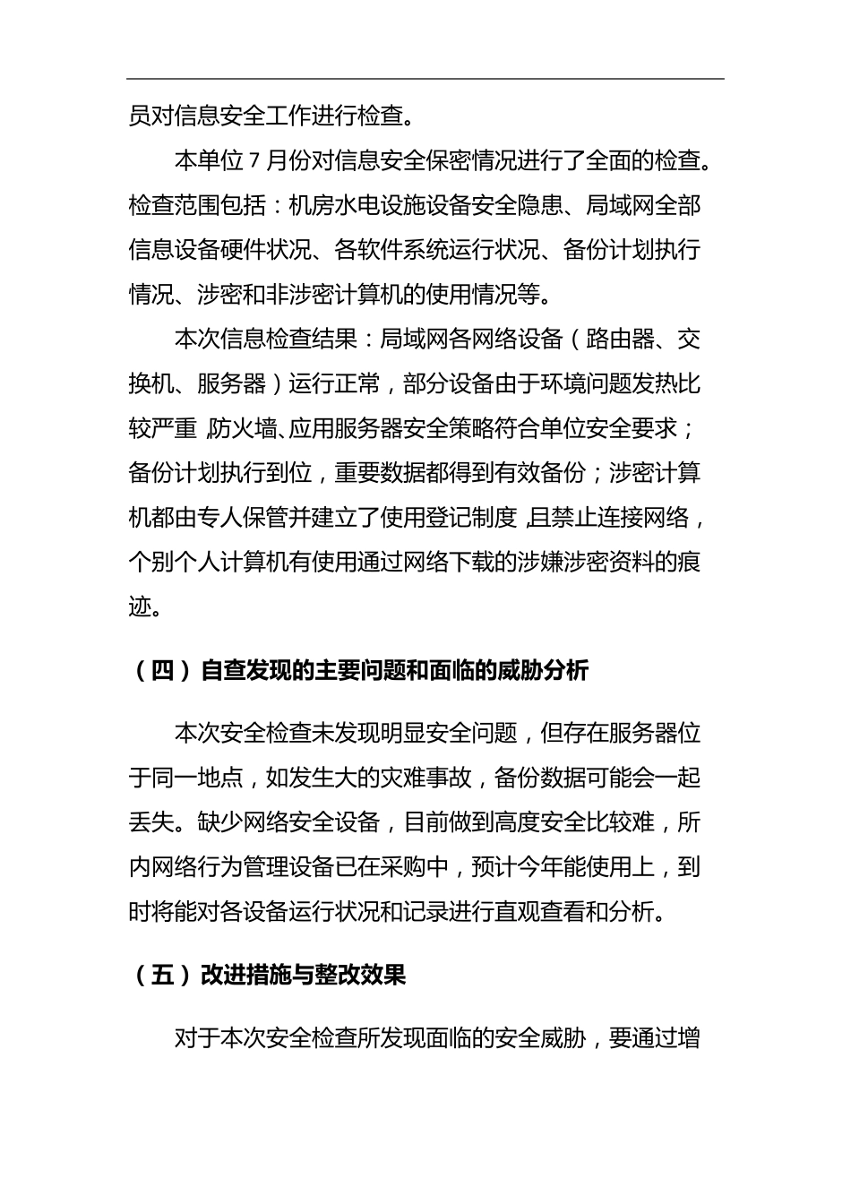 单位网络安全自查报告_第3页