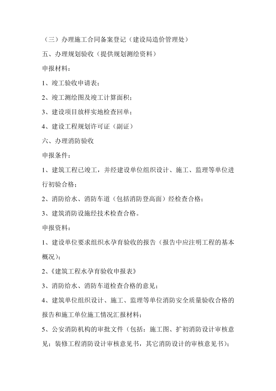 单位自建办公楼产权手续办理流程_第2页