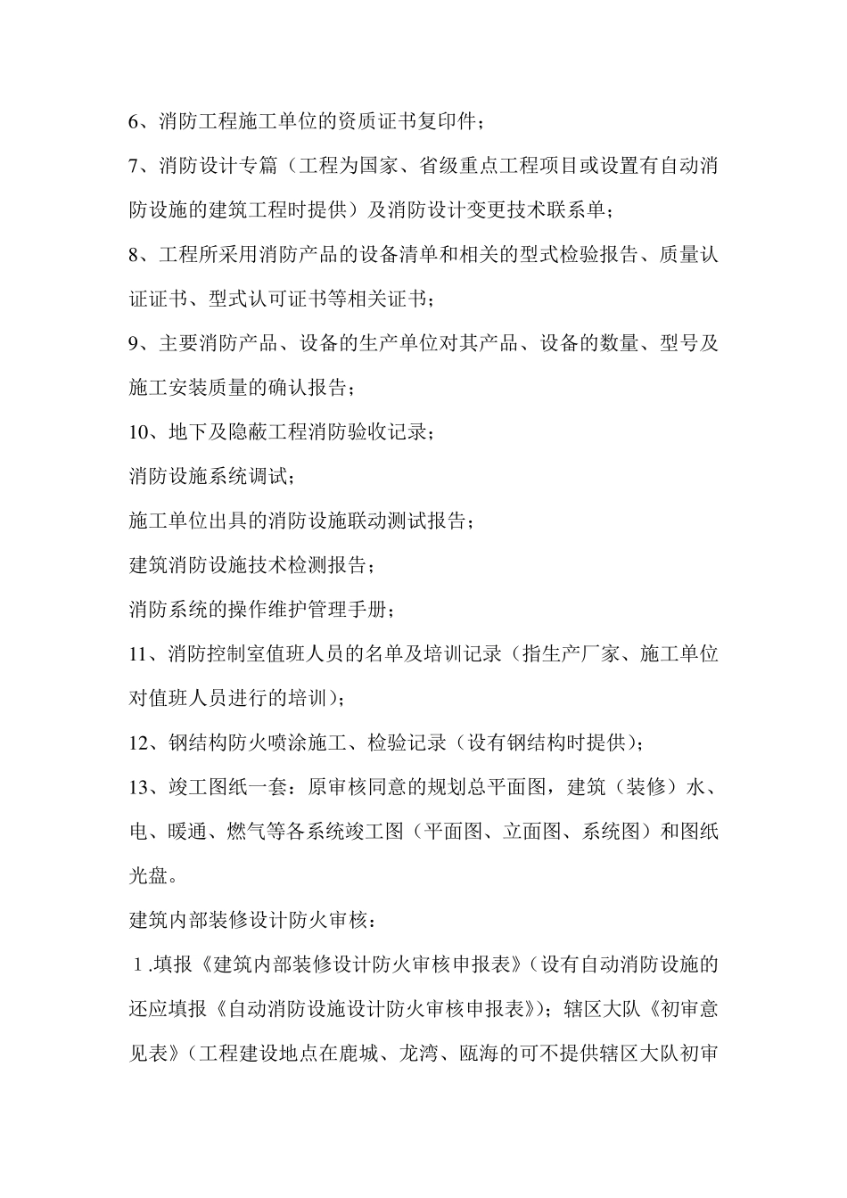 单位自建办公楼产权手续办理流程_第3页
