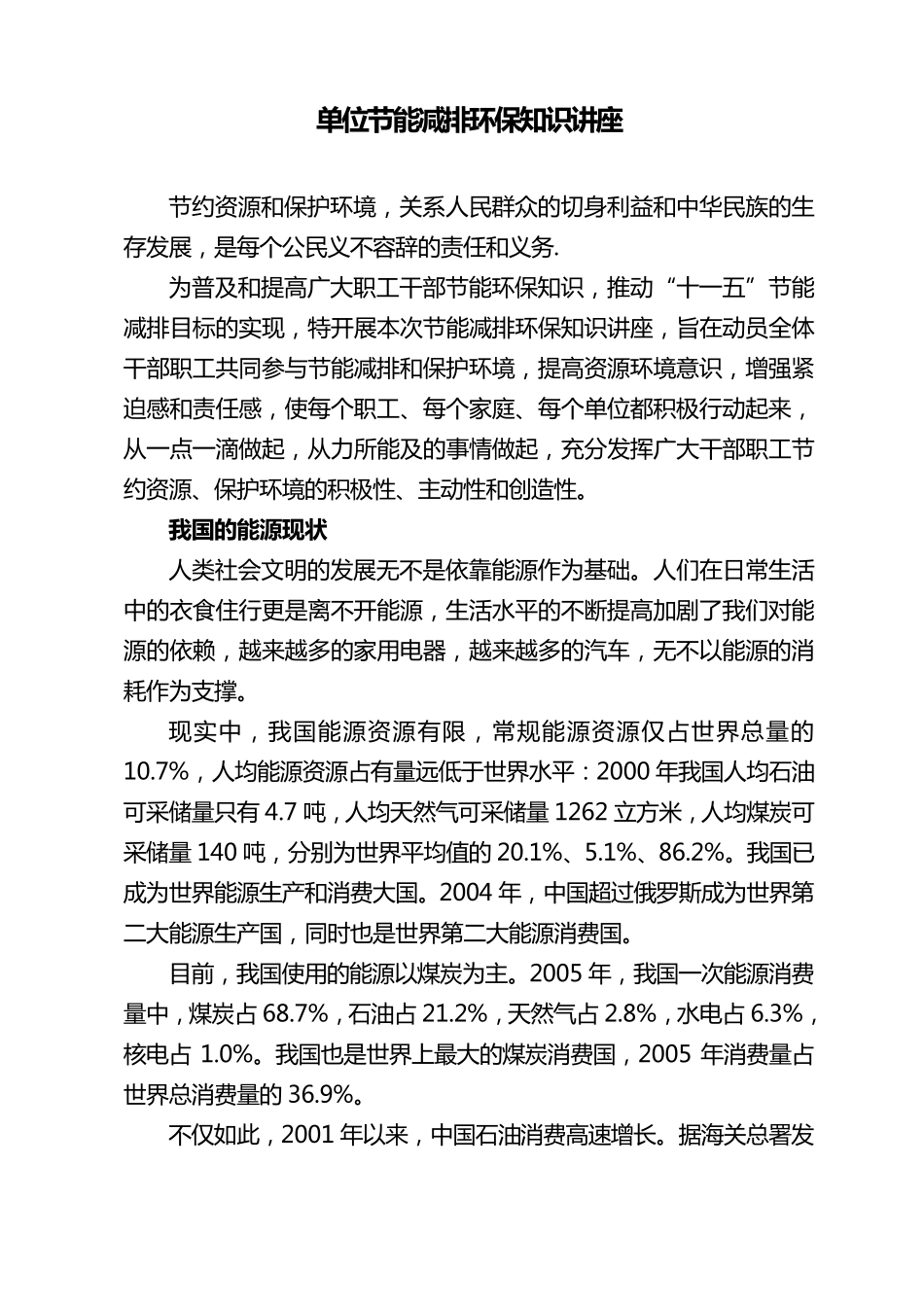 单位节能减排环保知识讲座_第1页