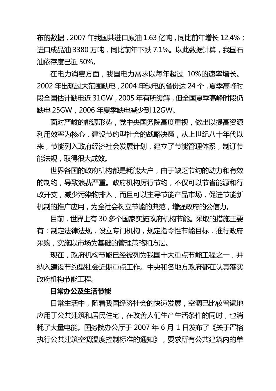 单位节能减排环保知识讲座_第2页