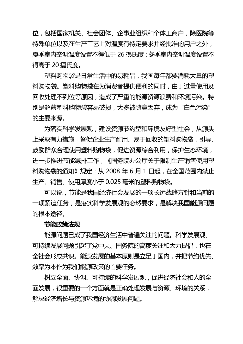 单位节能减排环保知识讲座_第3页