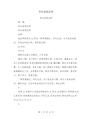 单位表现证明