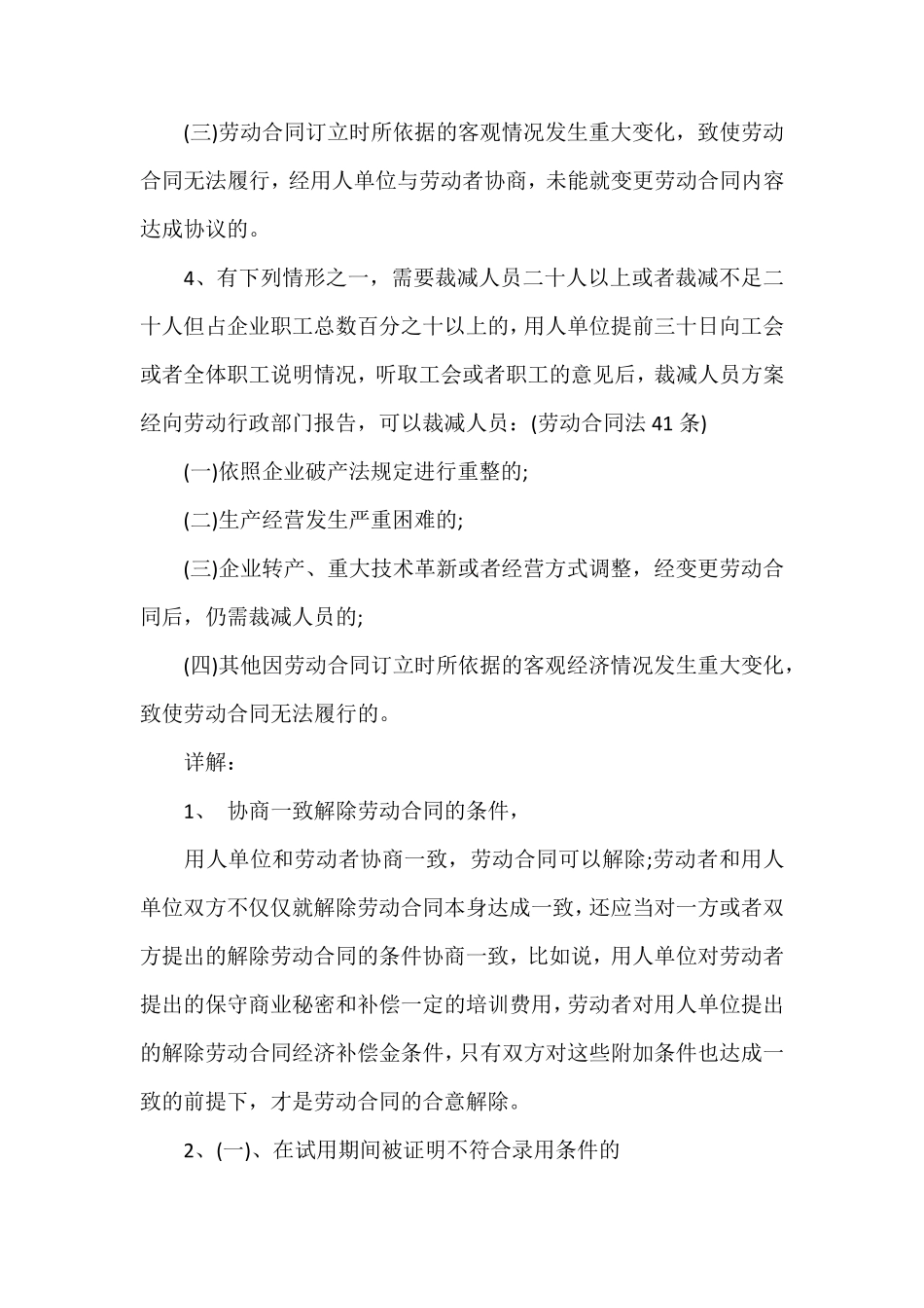 单位解除劳动合同的条件及程序_第2页