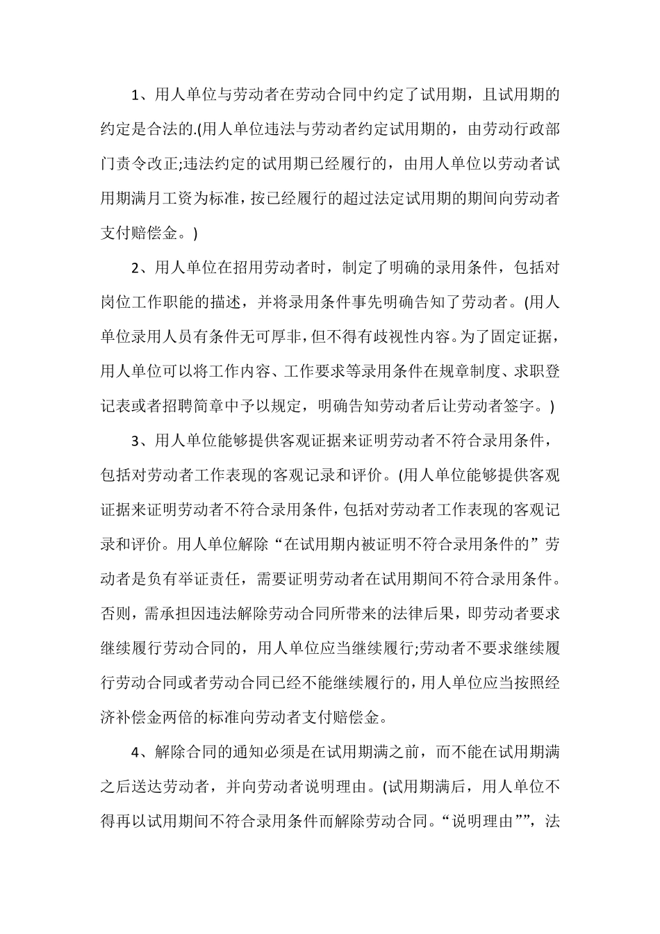 单位解除劳动合同的条件及程序_第3页