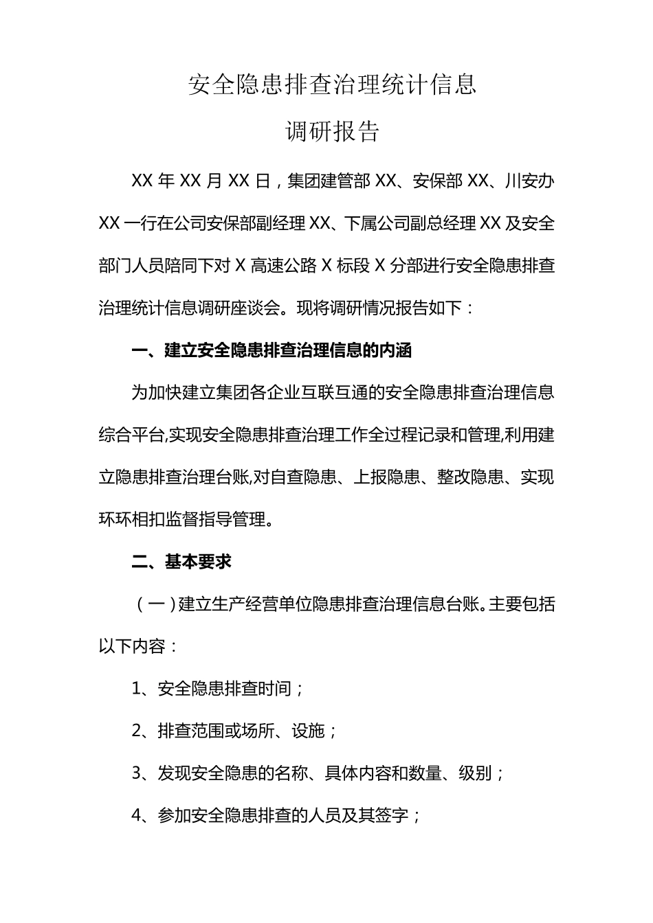 单位隐患排查统计分析报告_第1页