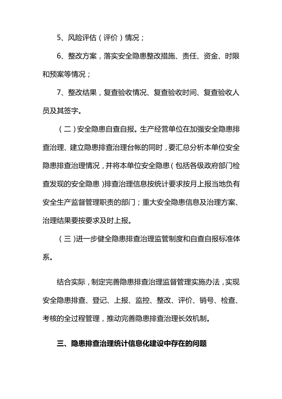 单位隐患排查统计分析报告_第2页