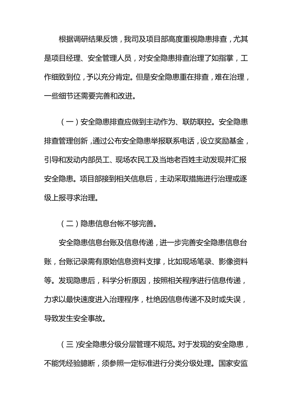 单位隐患排查统计分析报告_第3页