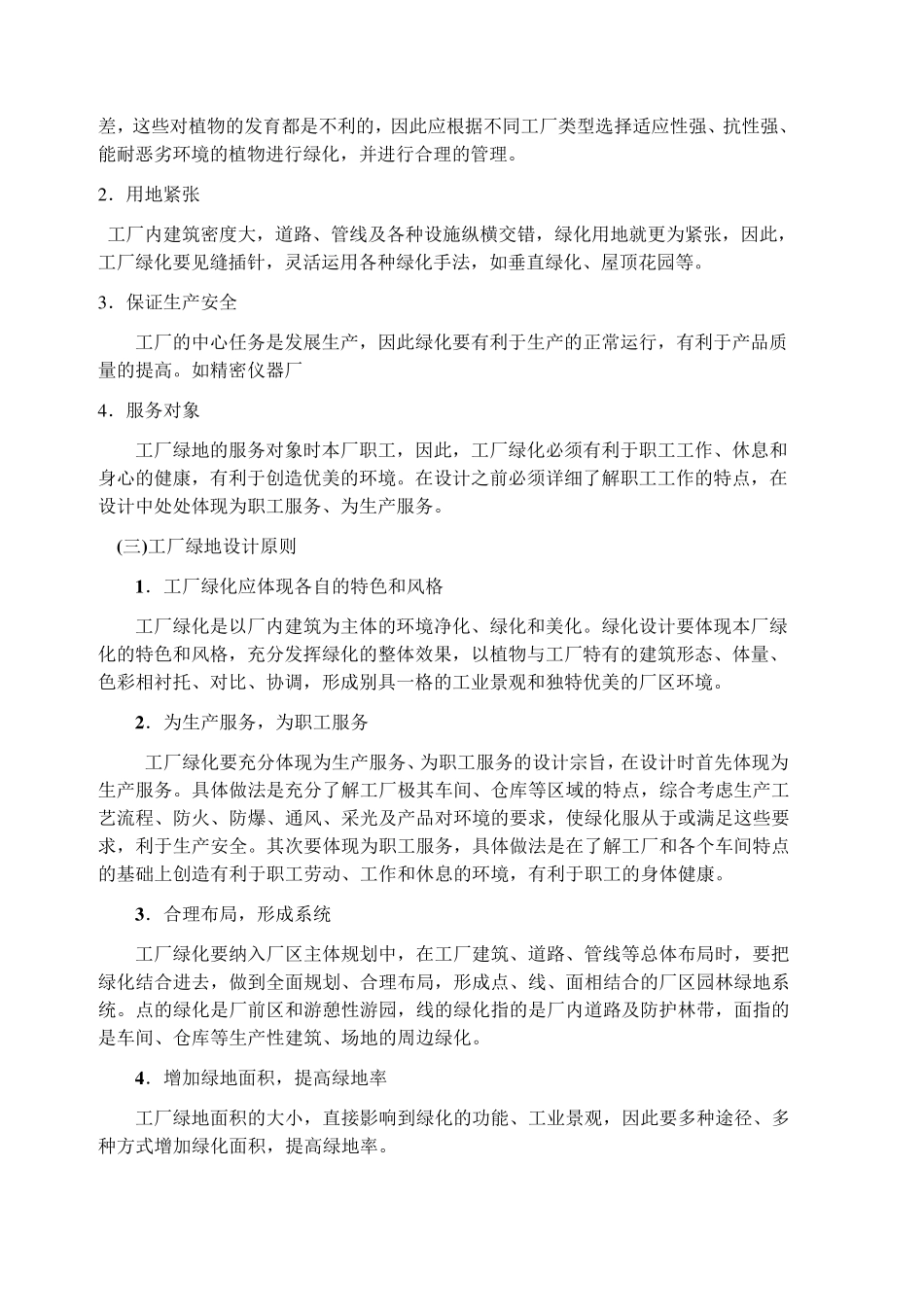 单位附属绿地_第2页