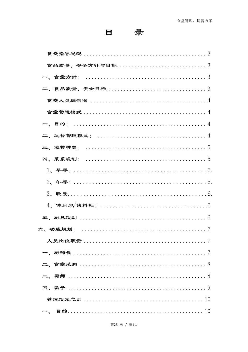 单位食堂管理系统方案设计_第2页