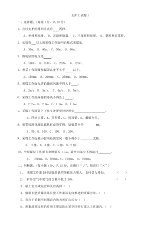 单体支护工题库