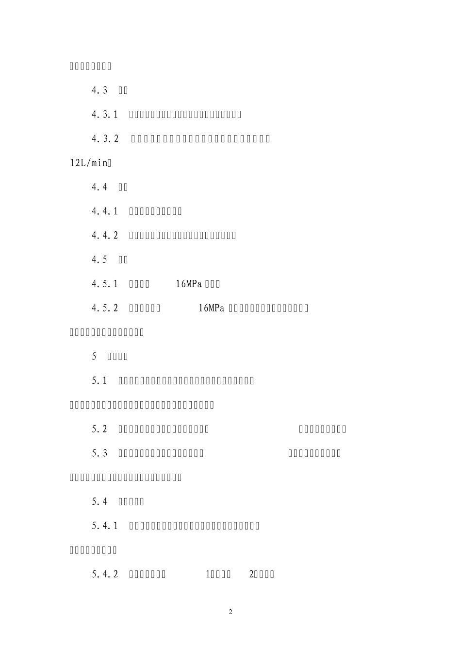 单体液压支柱使用规范三_第2页