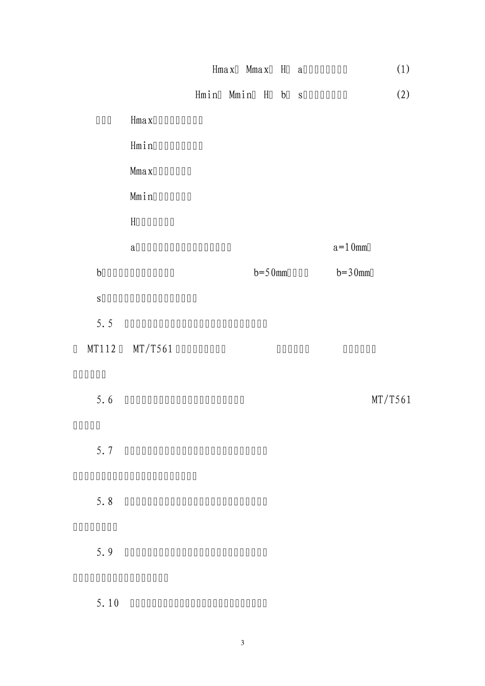 单体液压支柱使用规范三_第3页