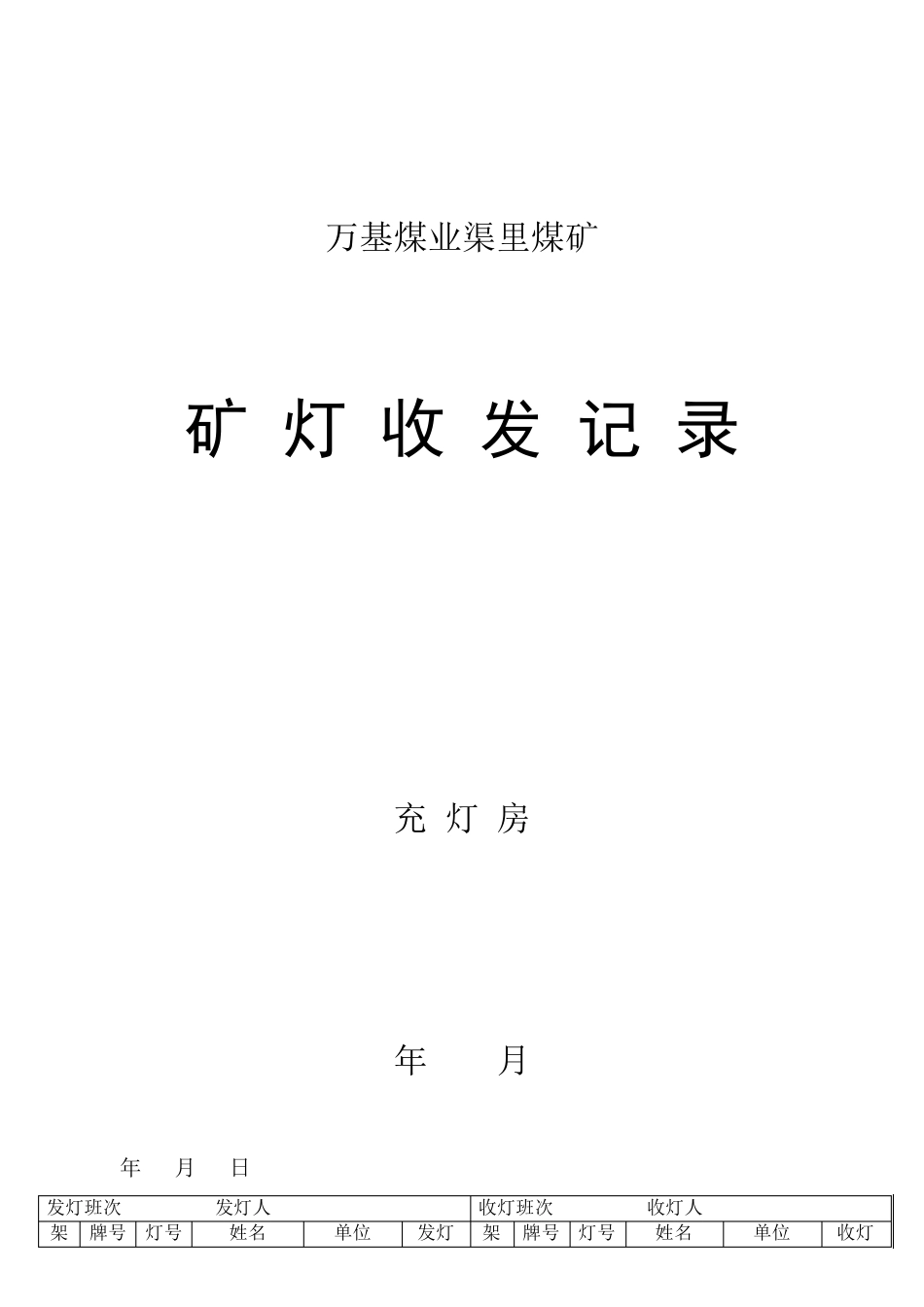 单体液压支柱压力试验记录_第3页