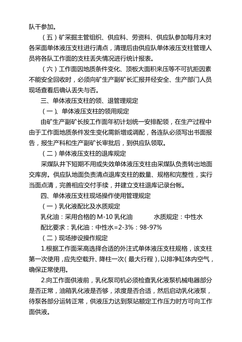 单体液压支柱管理规定_第3页