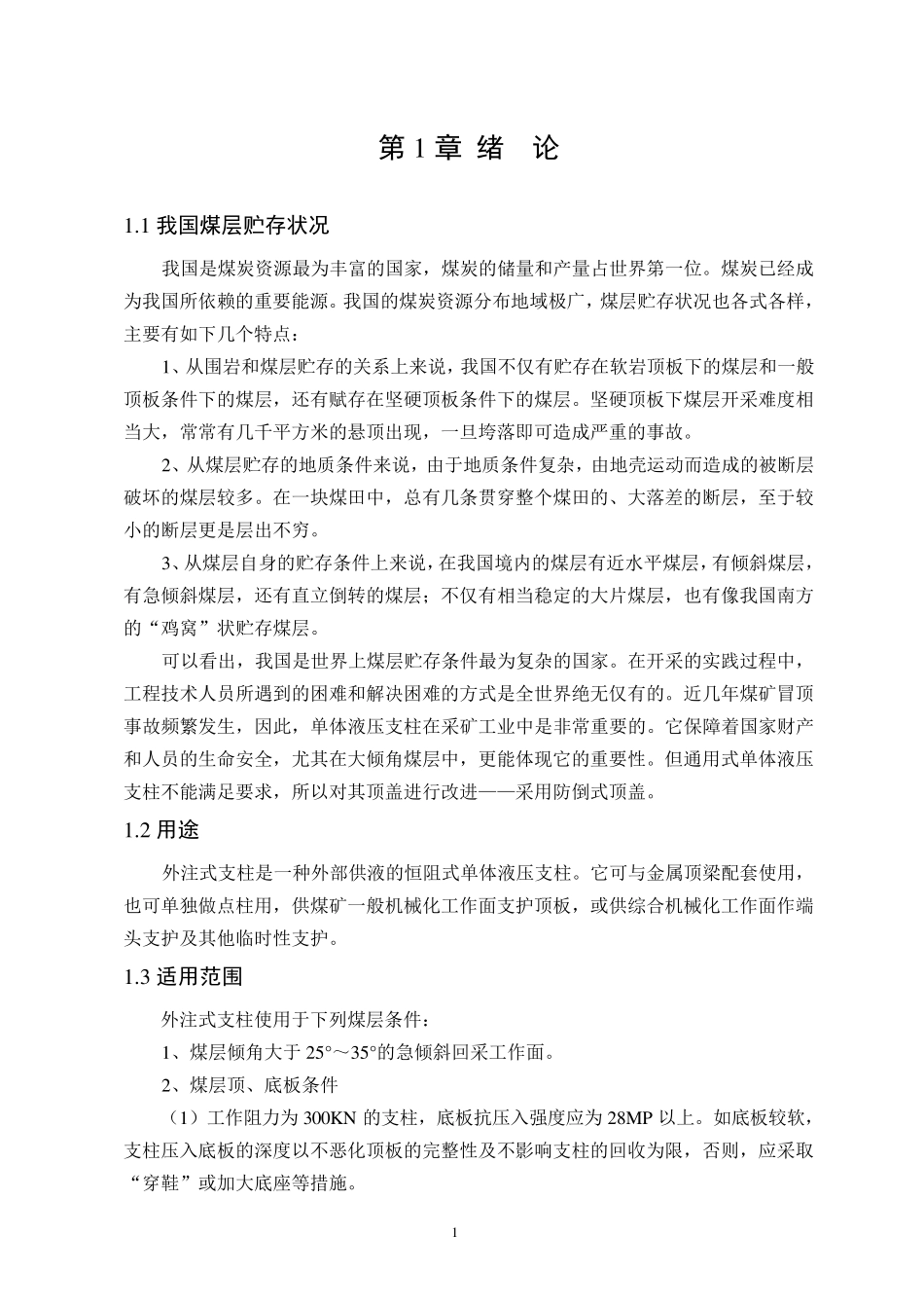 单体液压支柱的结构设计(详细尺寸、三维视图)_第2页