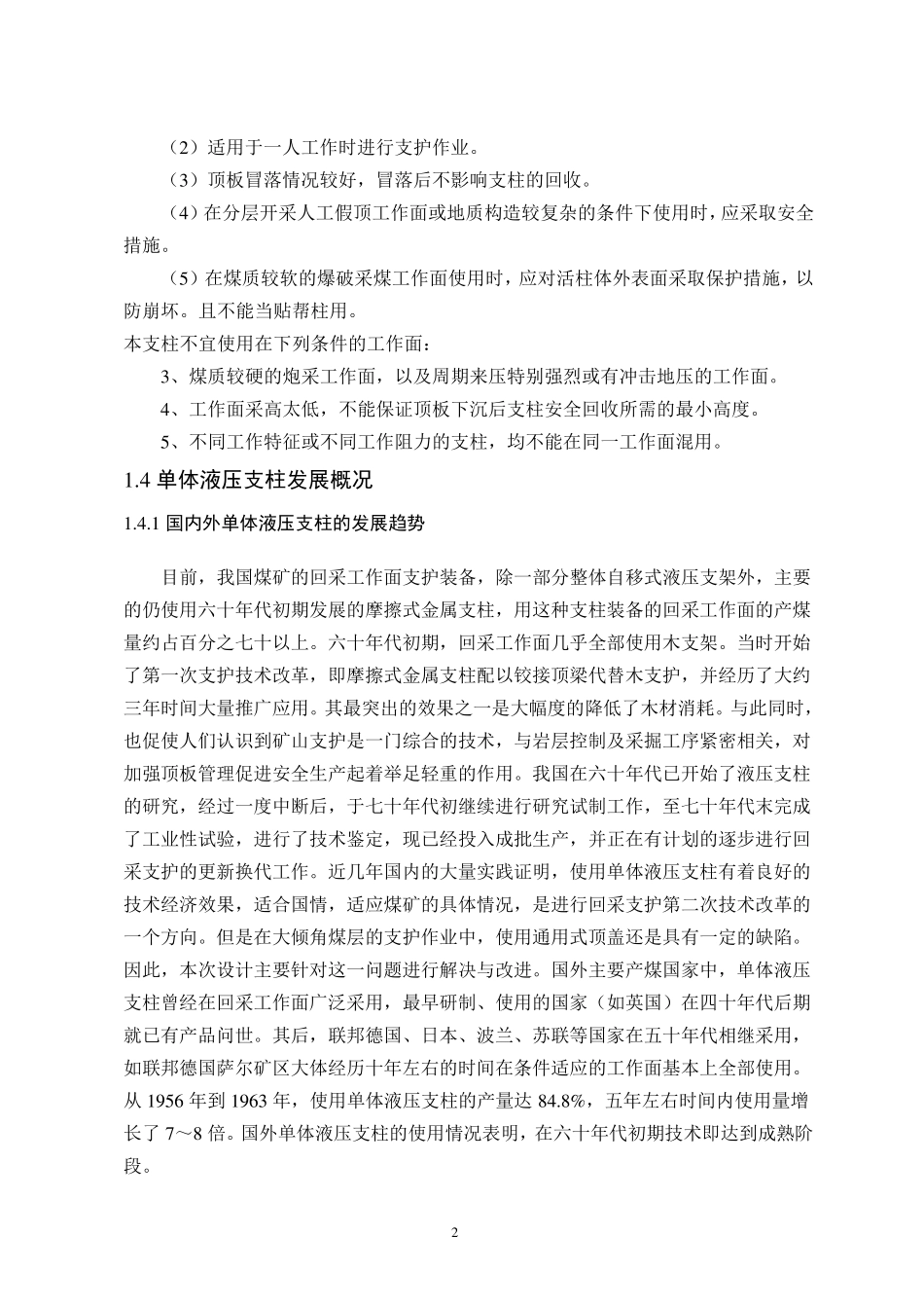 单体液压支柱的结构设计(详细尺寸、三维视图)_第3页